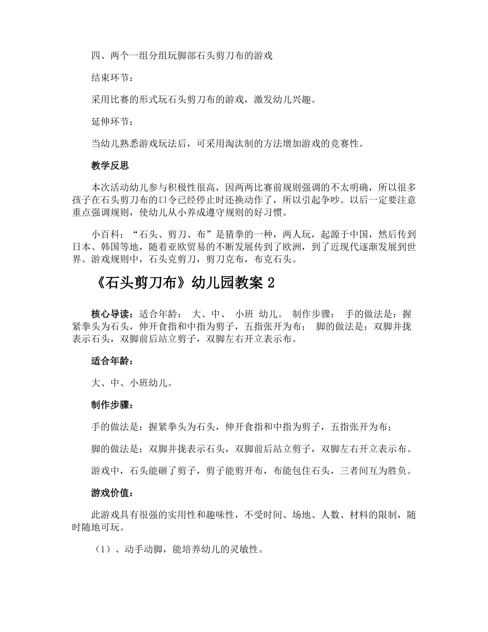 石头剪刀布幼儿园教案_第2页