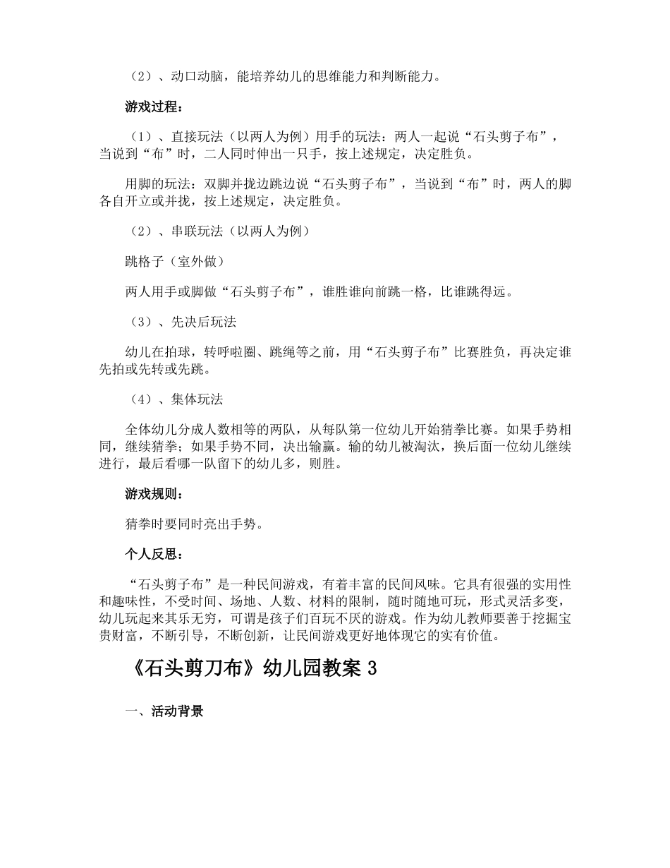 石头剪刀布幼儿园教案_第3页