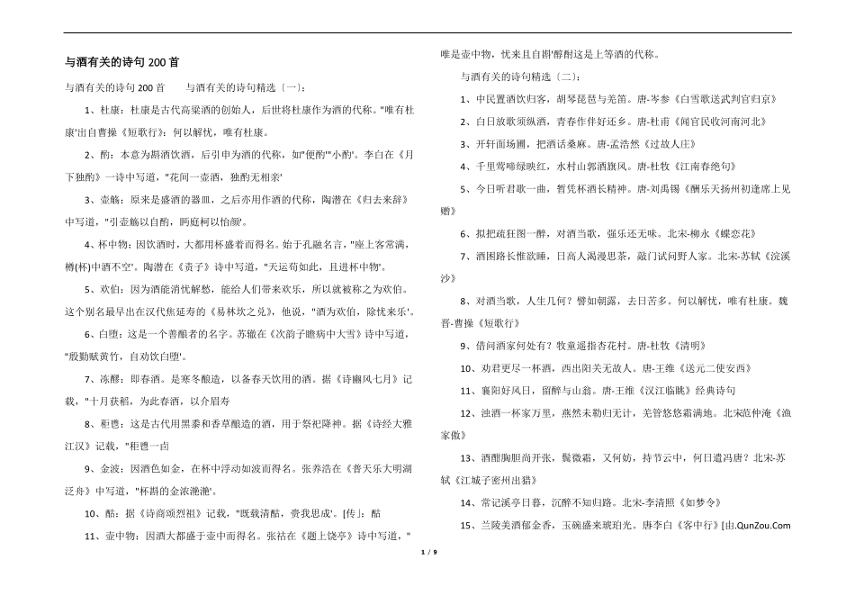 与酒有关的诗句200首_第1页