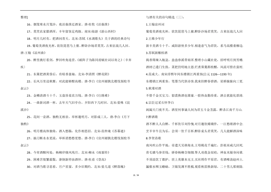 与酒有关的诗句200首_第2页