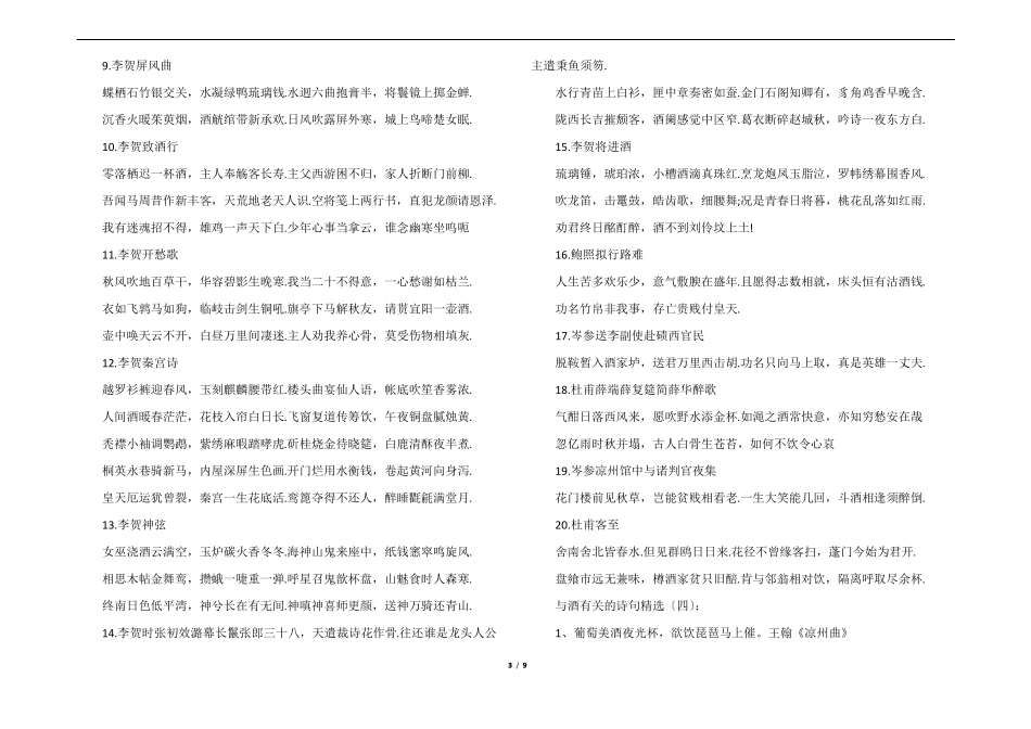 与酒有关的诗句200首_第3页