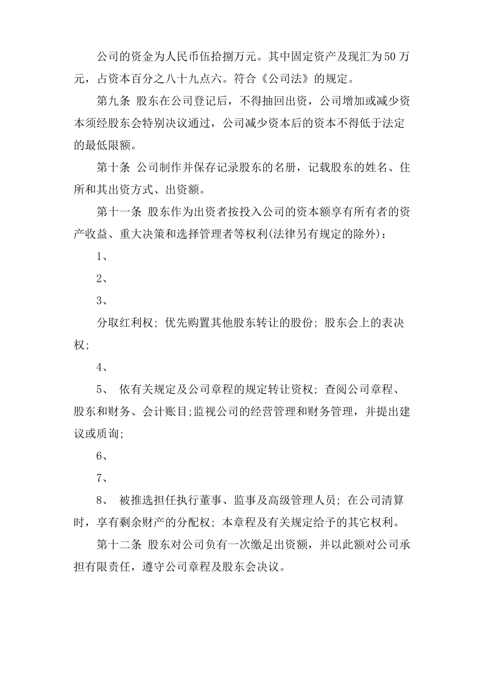 酒业有限公司章程范本_第2页