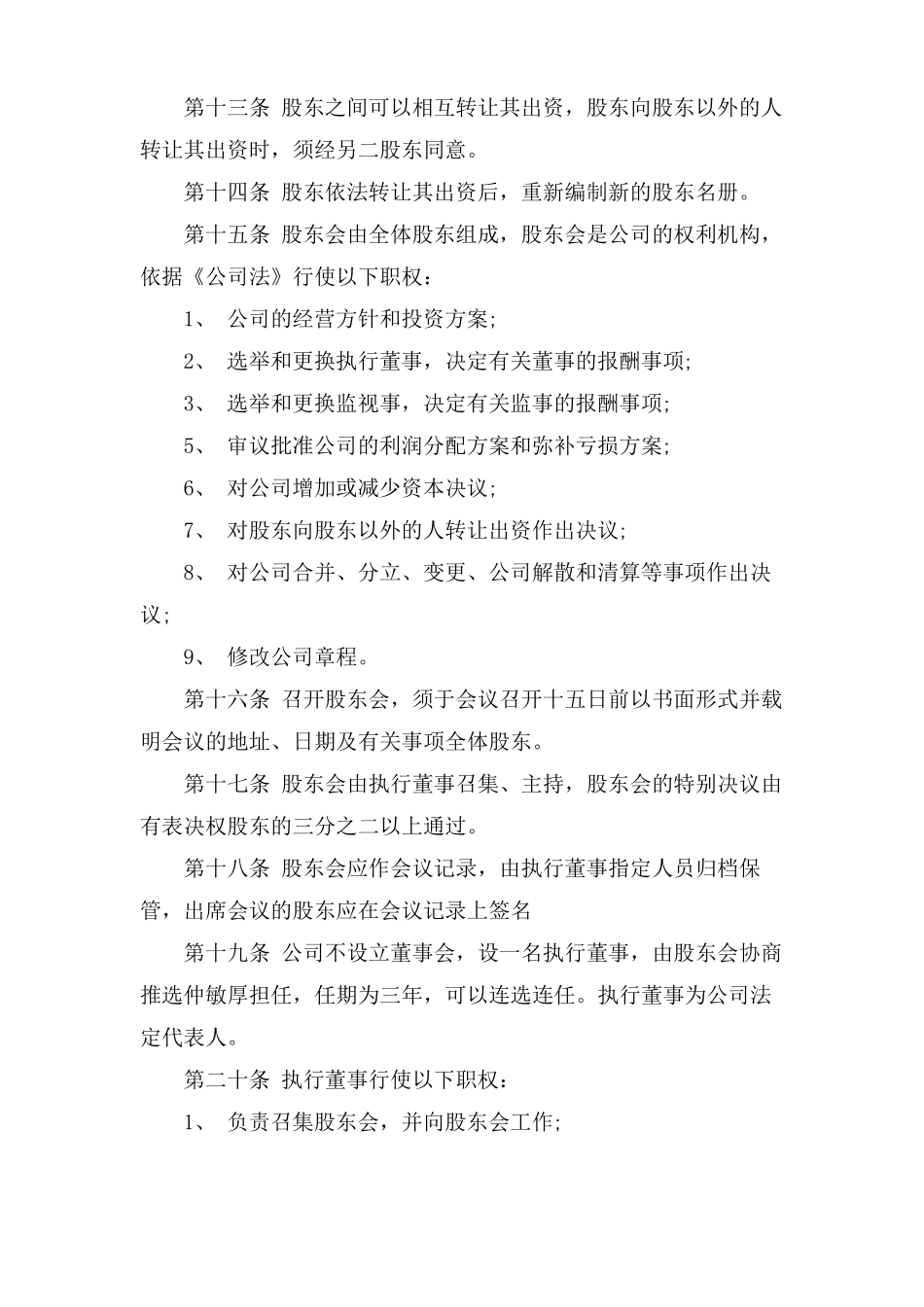 酒业有限公司章程范本_第3页