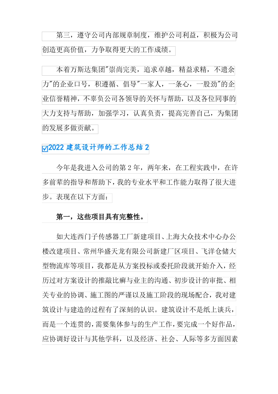 2022建筑设计师的工作总结_第2页
