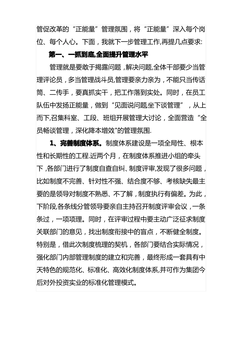 总经理在中层干部会议上的讲话提纲_第2页