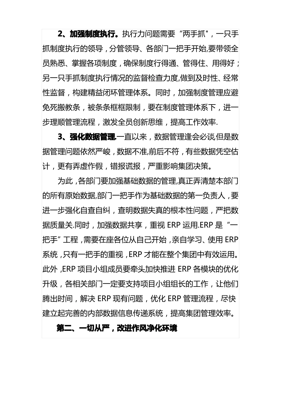 总经理在中层干部会议上的讲话提纲_第3页