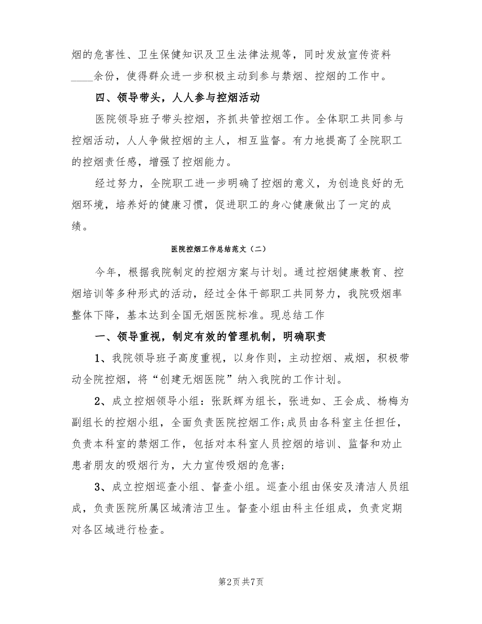 医院控烟工作总结范文4篇_第2页