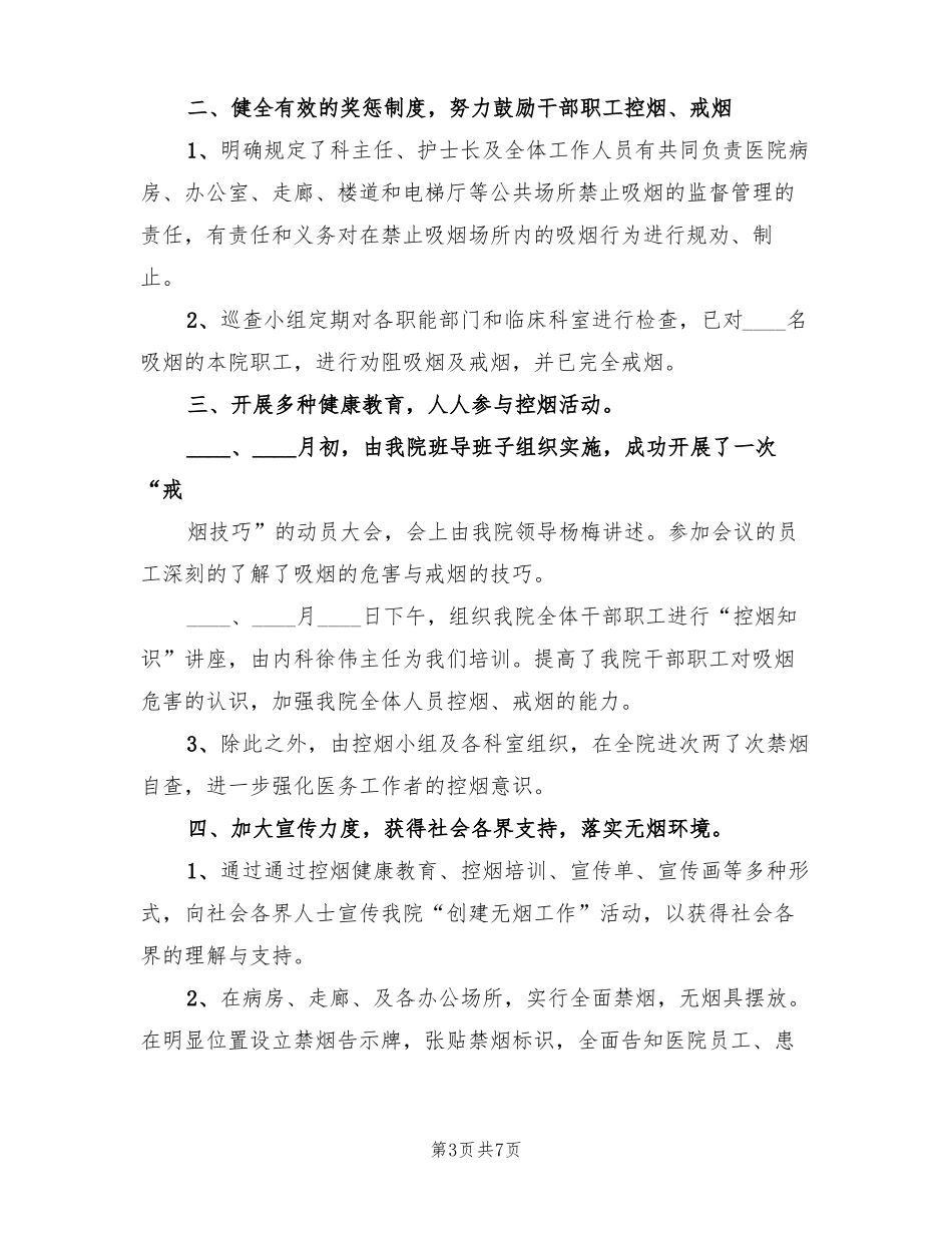 医院控烟工作总结范文4篇_第3页