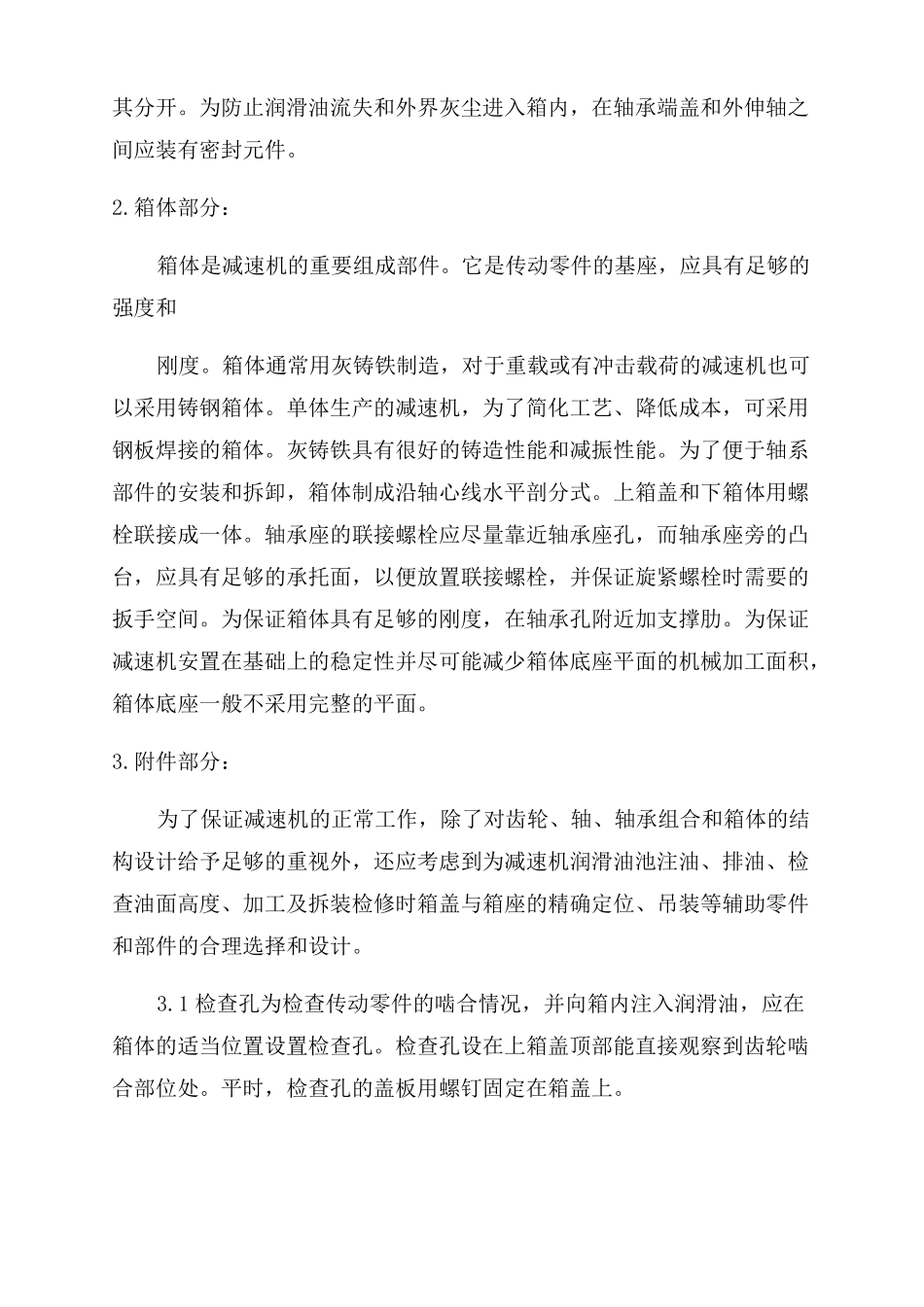 减速机装配培训资料及试题正式_第2页