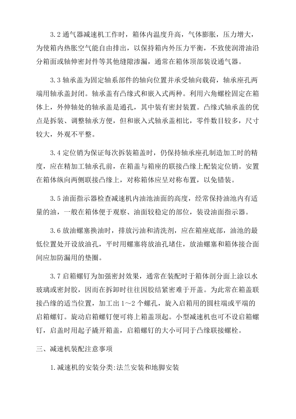 减速机装配培训资料及试题正式_第3页