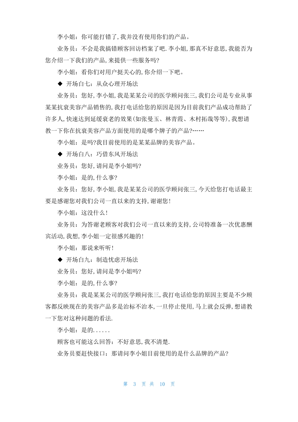 新手电话销售开场白12篇_第3页