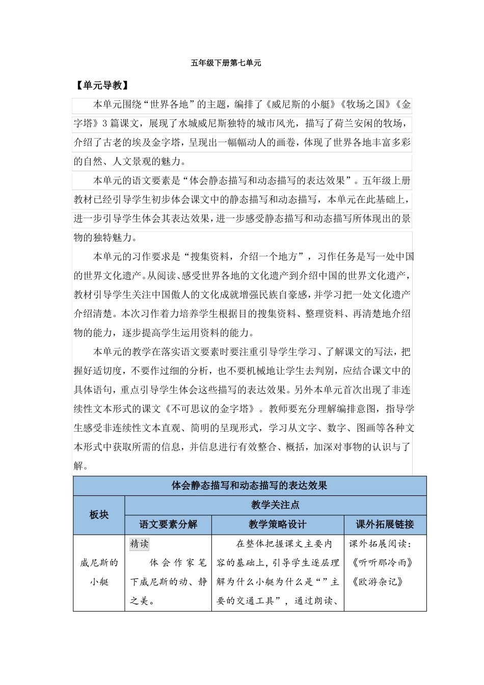 部编统编五下语文18威尼斯的小艇名师教学设计公开课教案课件_第1页