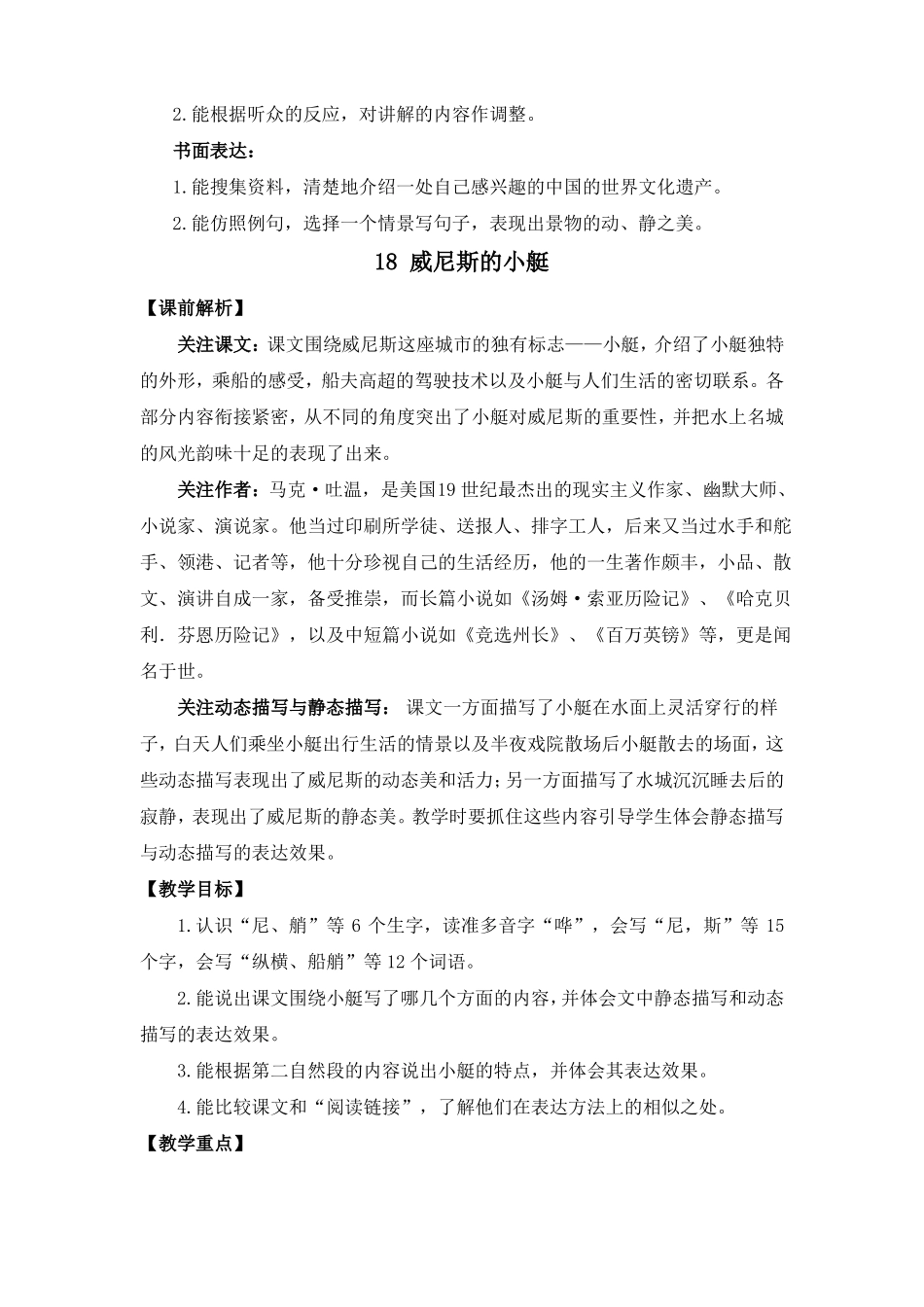 部编统编五下语文18威尼斯的小艇名师教学设计公开课教案课件_第3页