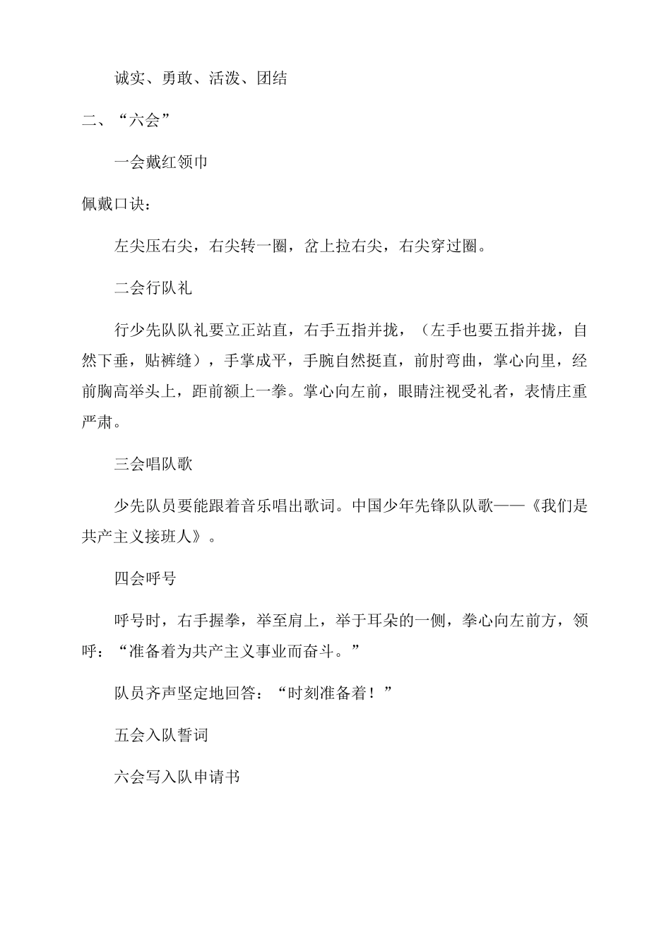 少先队建队日知识汇总大全_第2页