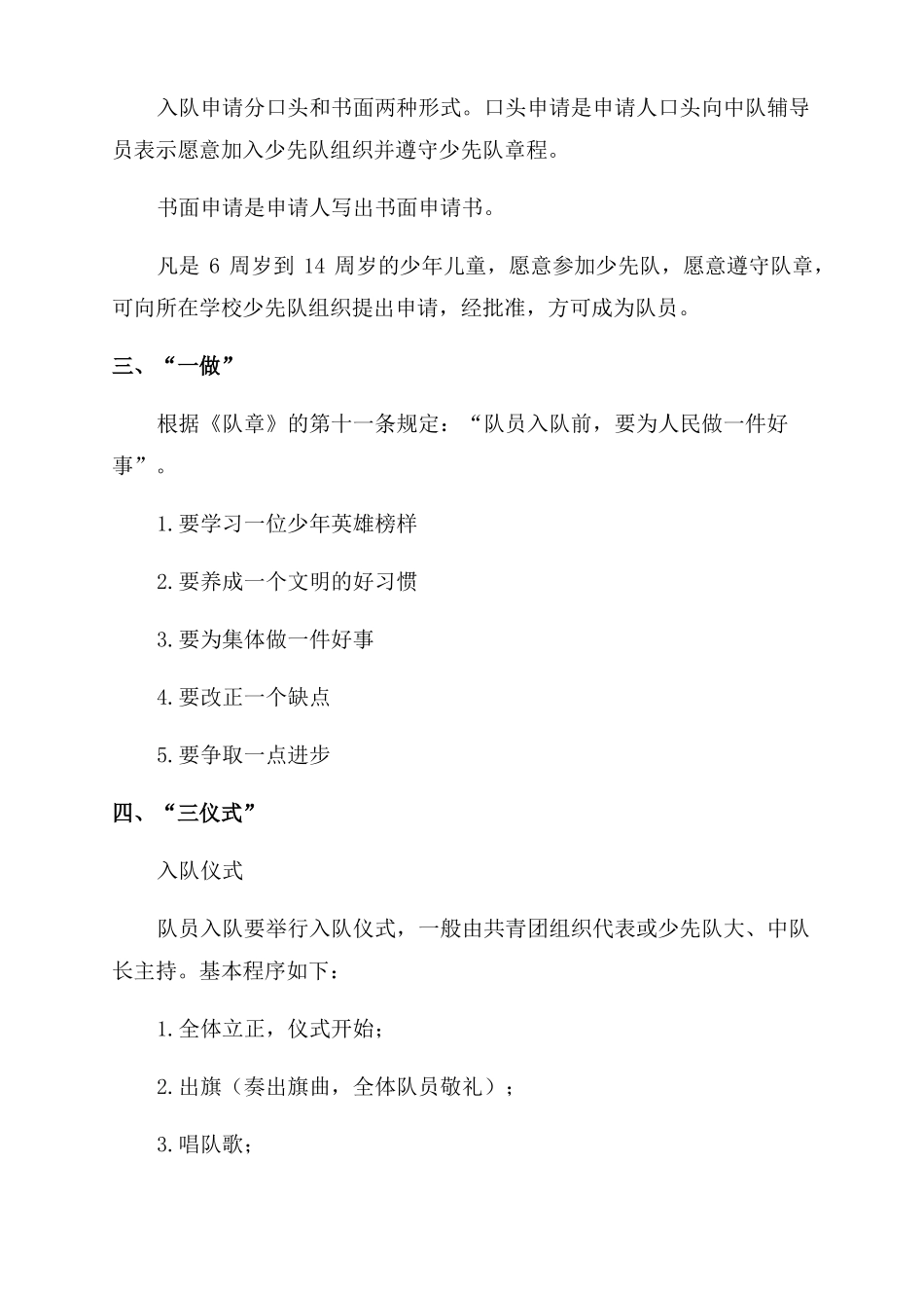 少先队建队日知识汇总大全_第3页