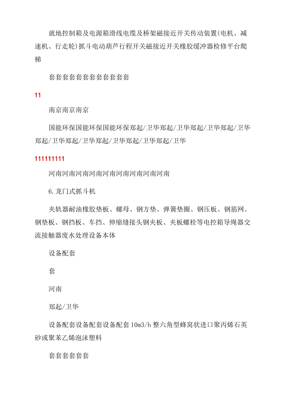 07含煤废水处理系统调试措施O_第3页