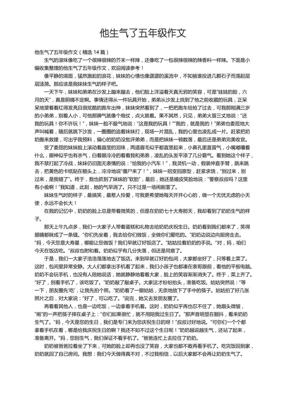 他生气了五年级作文精选14篇_第1页