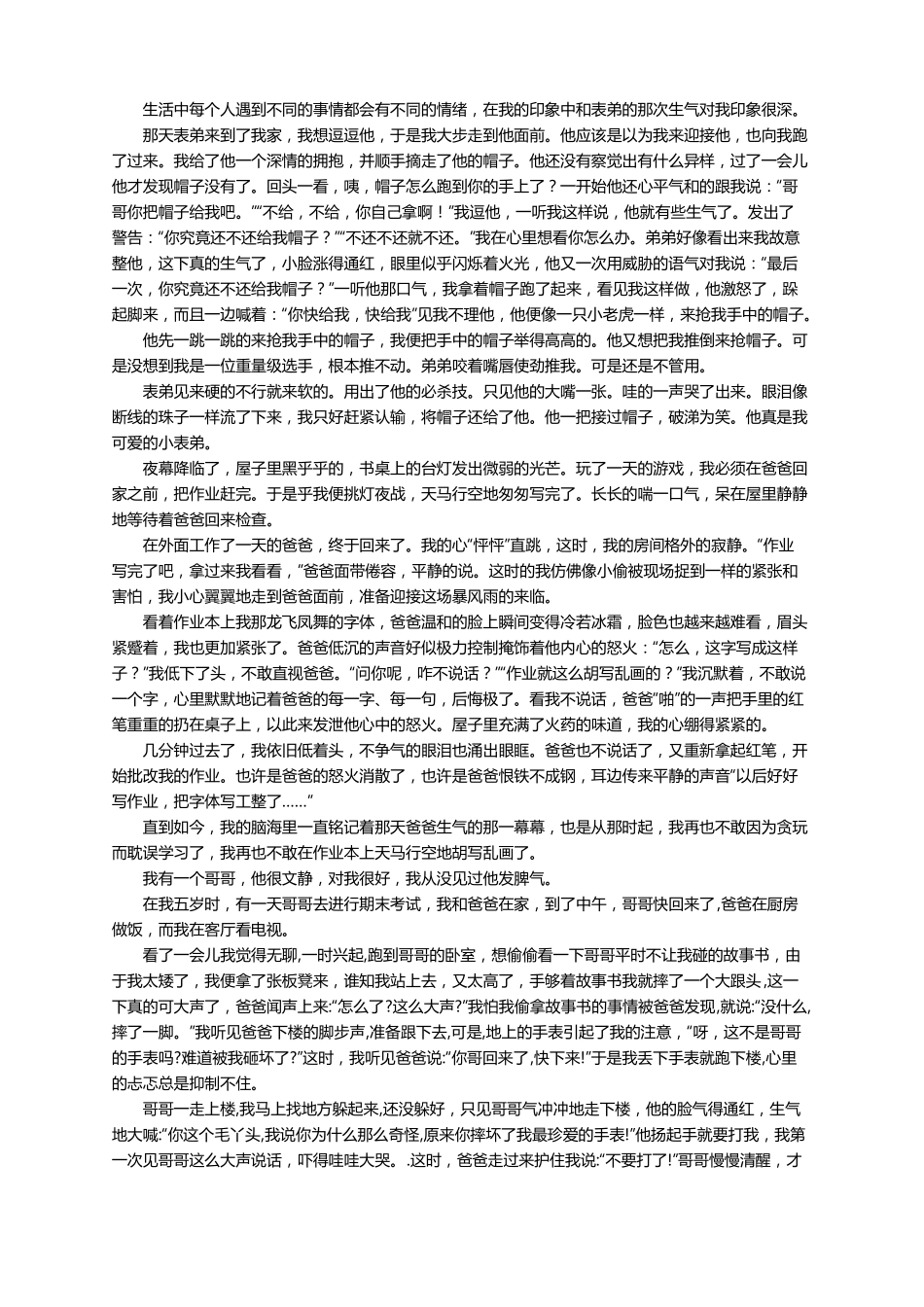 他生气了五年级作文精选14篇_第2页