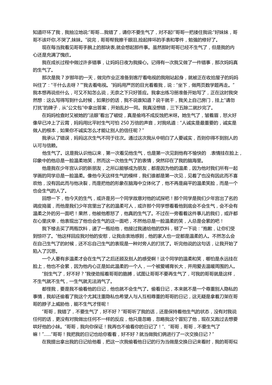 他生气了五年级作文精选14篇_第3页