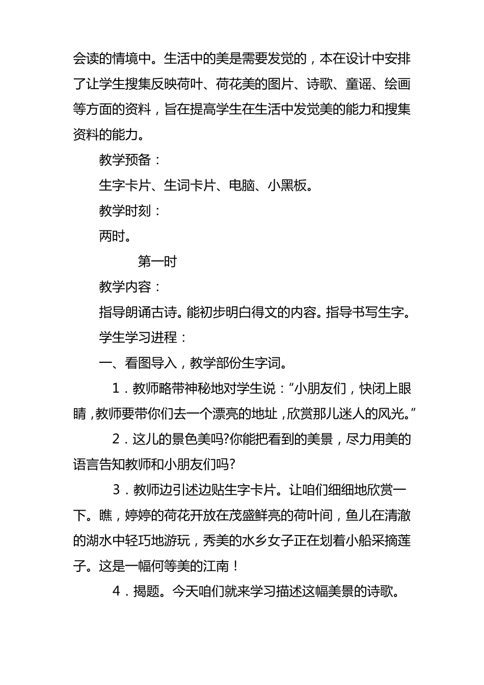 一年级语文上册江南教案_第2页