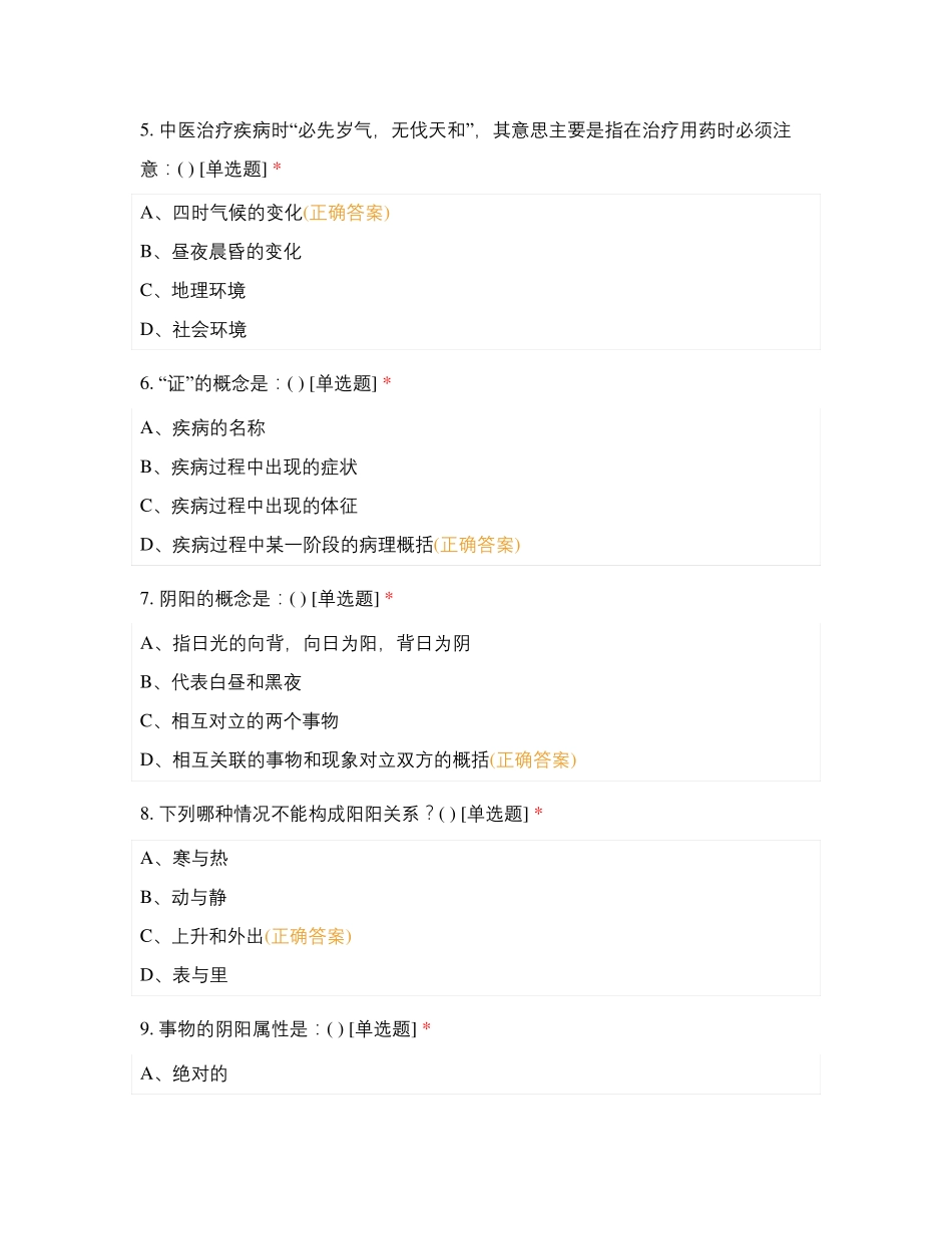 2020中医护理岗位技能大赛第一轮理论考试试题_第2页