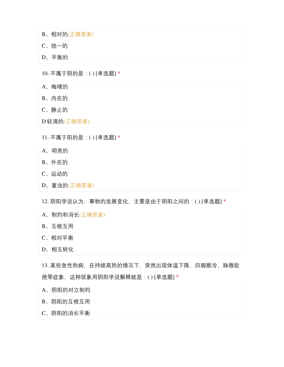 2020中医护理岗位技能大赛第一轮理论考试试题_第3页