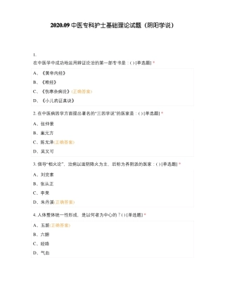 2020中医护理岗位技能大赛第一轮理论考试试题