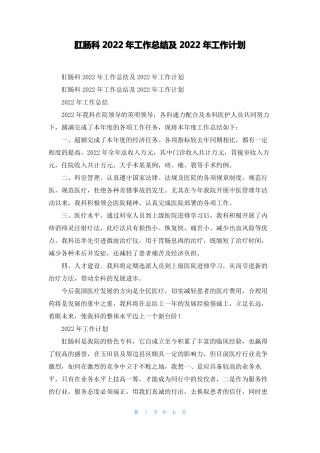 肛肠科2022年工作总结及2022年工作计划