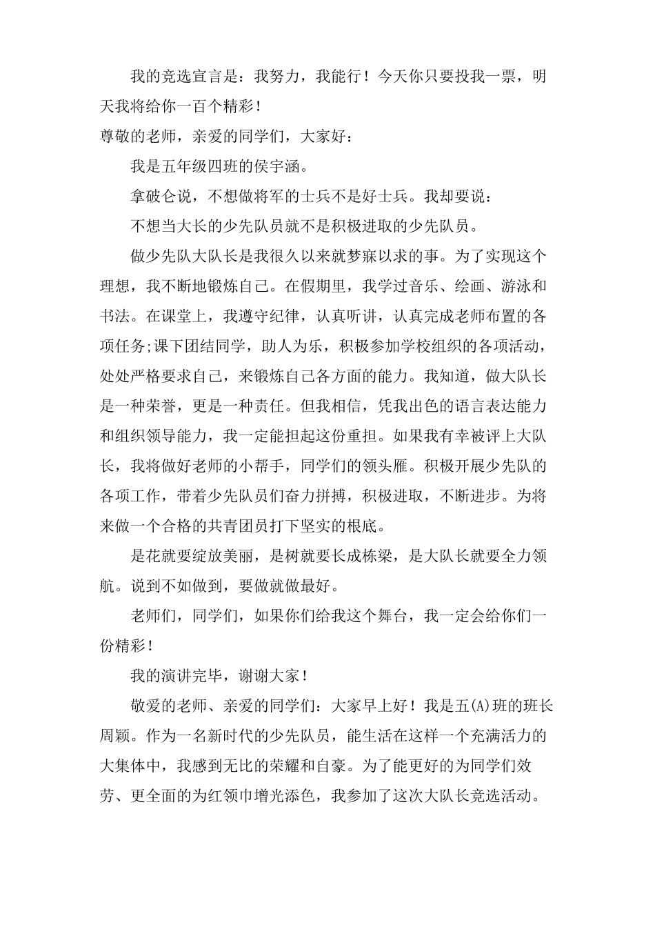 少先队大队长竞选稿10篇_第2页