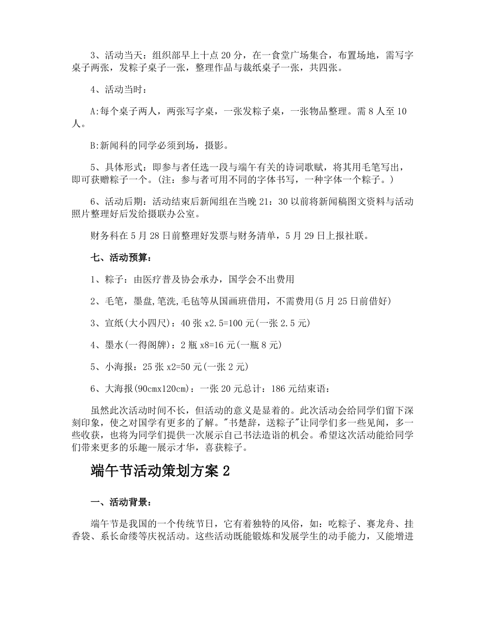端午节活动策划方案_第2页