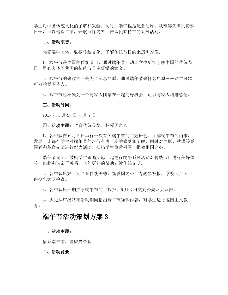 端午节活动策划方案_第3页