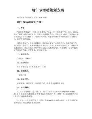 端午节活动策划方案