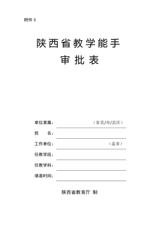 陕西教学能手审批表