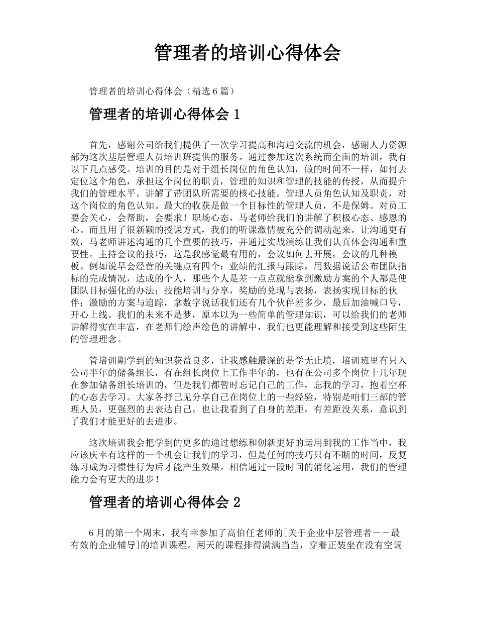 管理者的培训心得体会_第1页