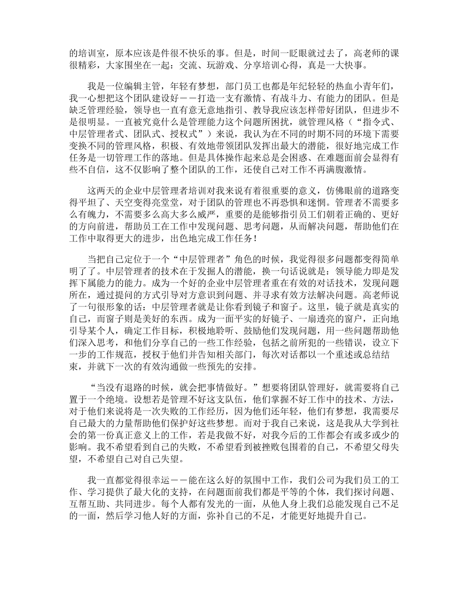 管理者的培训心得体会_第2页