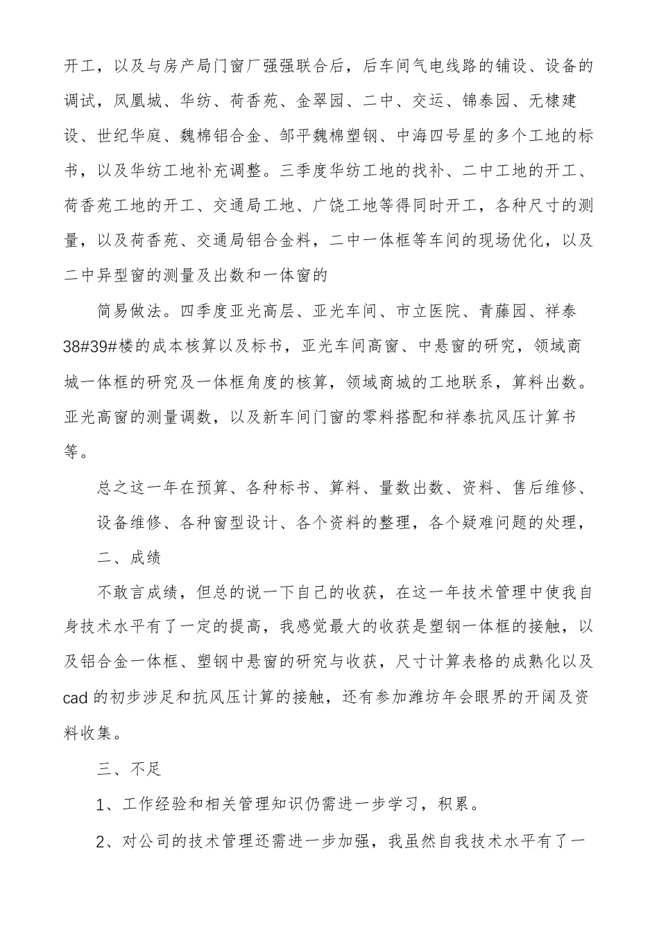 做门窗个人工作总结_第2页