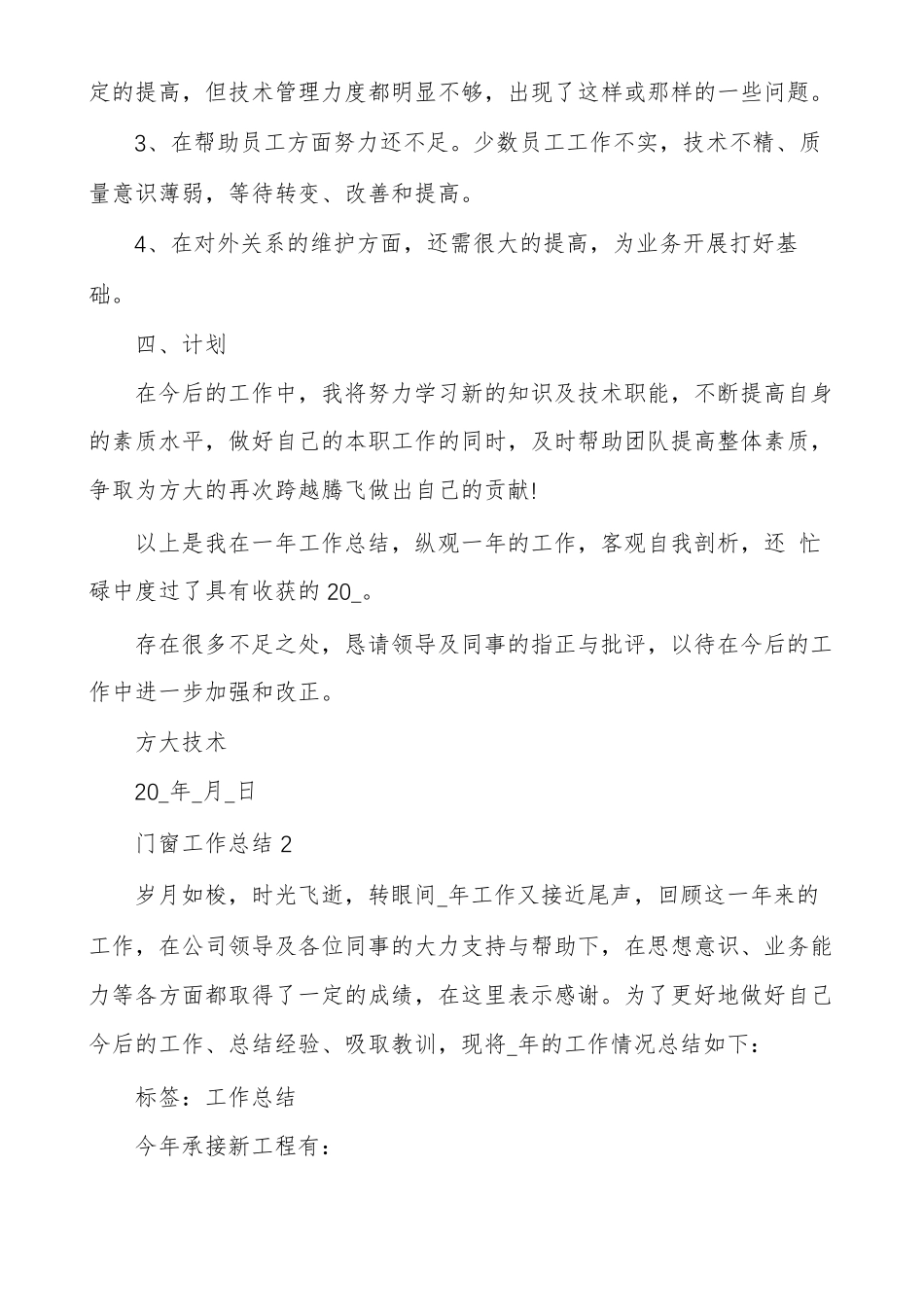 做门窗个人工作总结_第3页