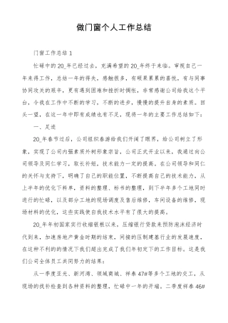 做门窗个人工作总结