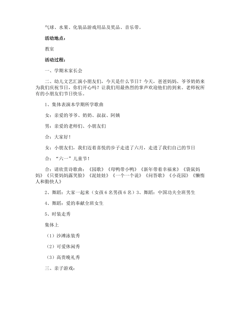六一亲子活动方案_第3页