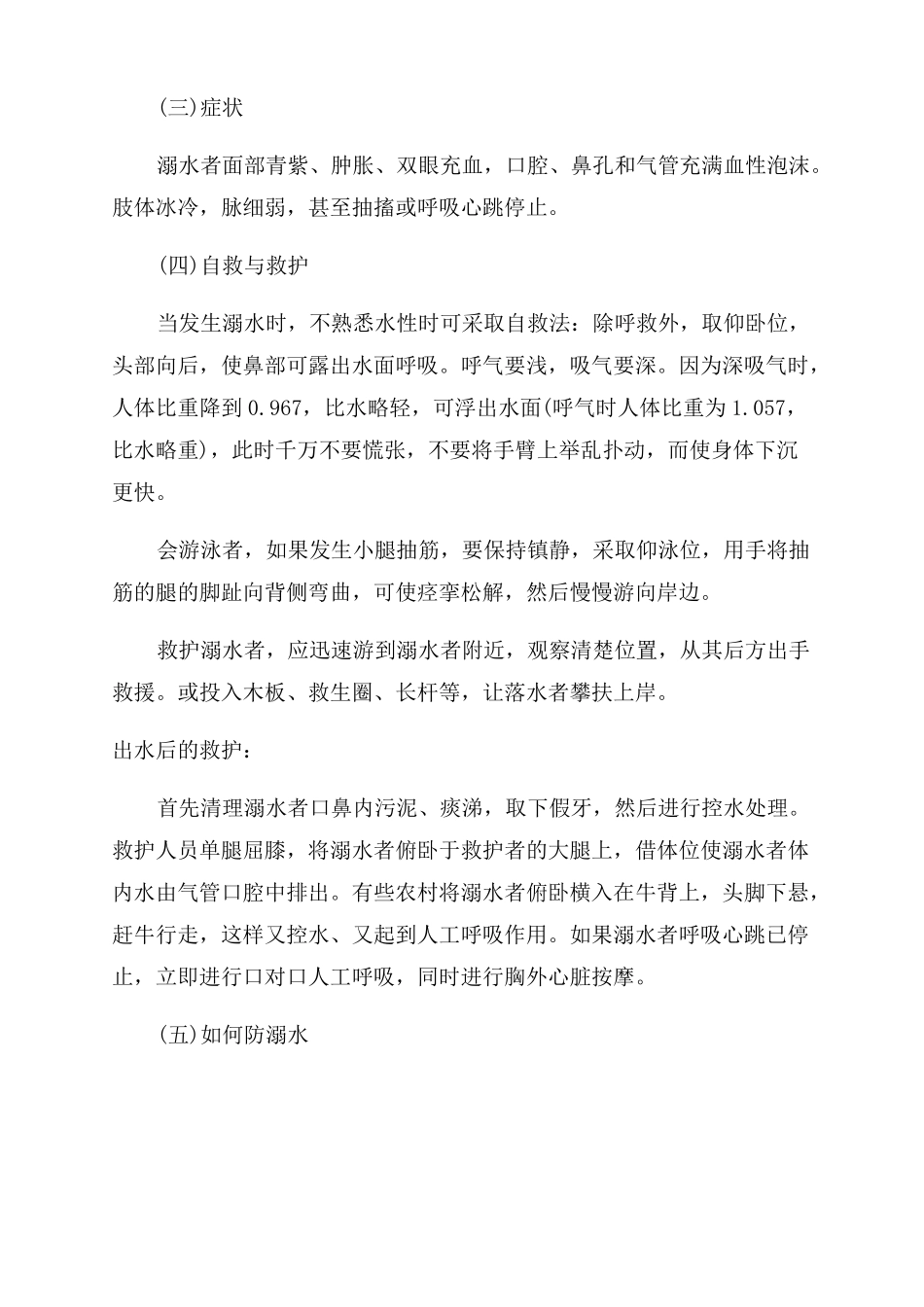 2022防溺水安全教育2022防溺水教案_第2页