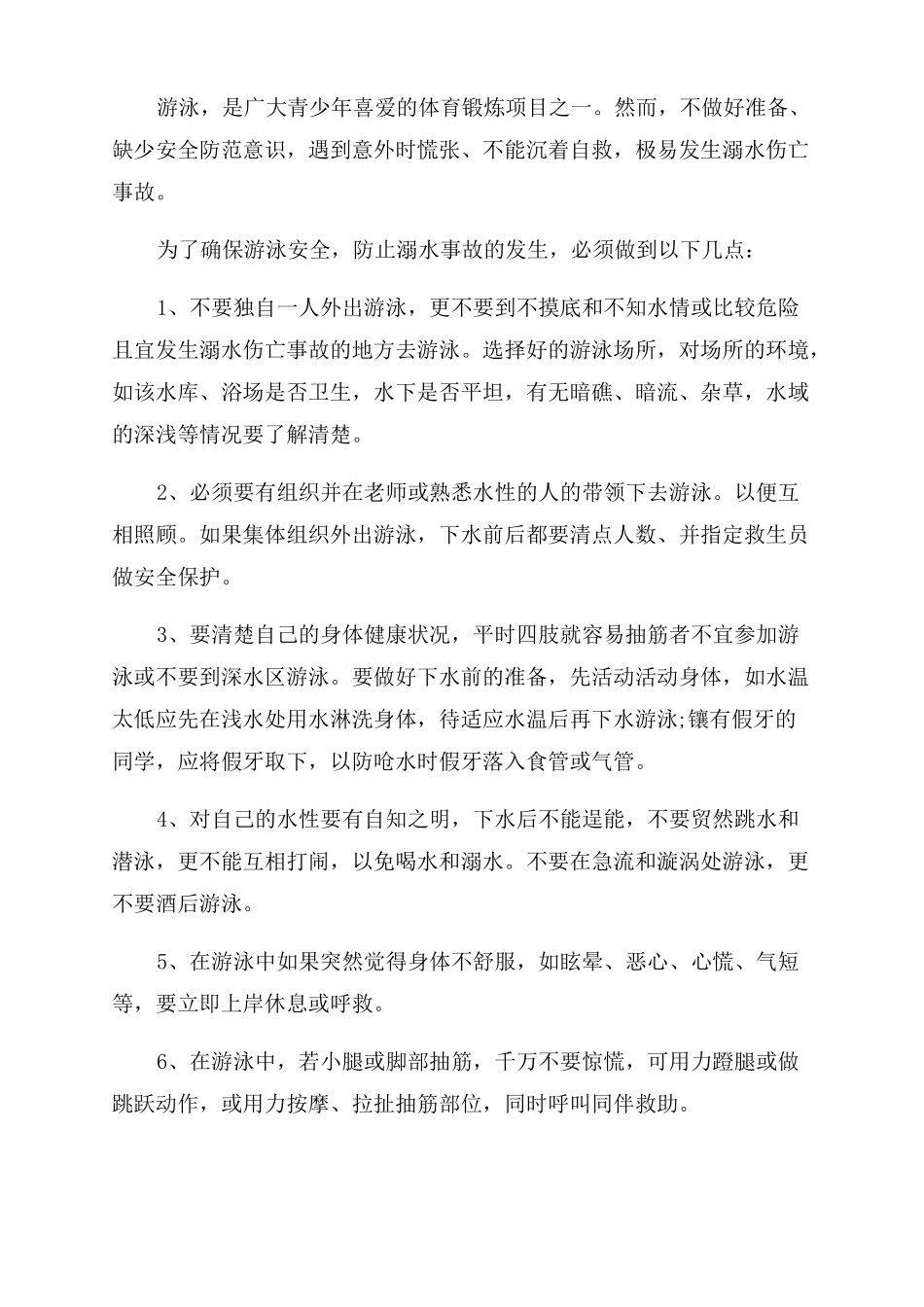 2022防溺水安全教育2022防溺水教案_第3页