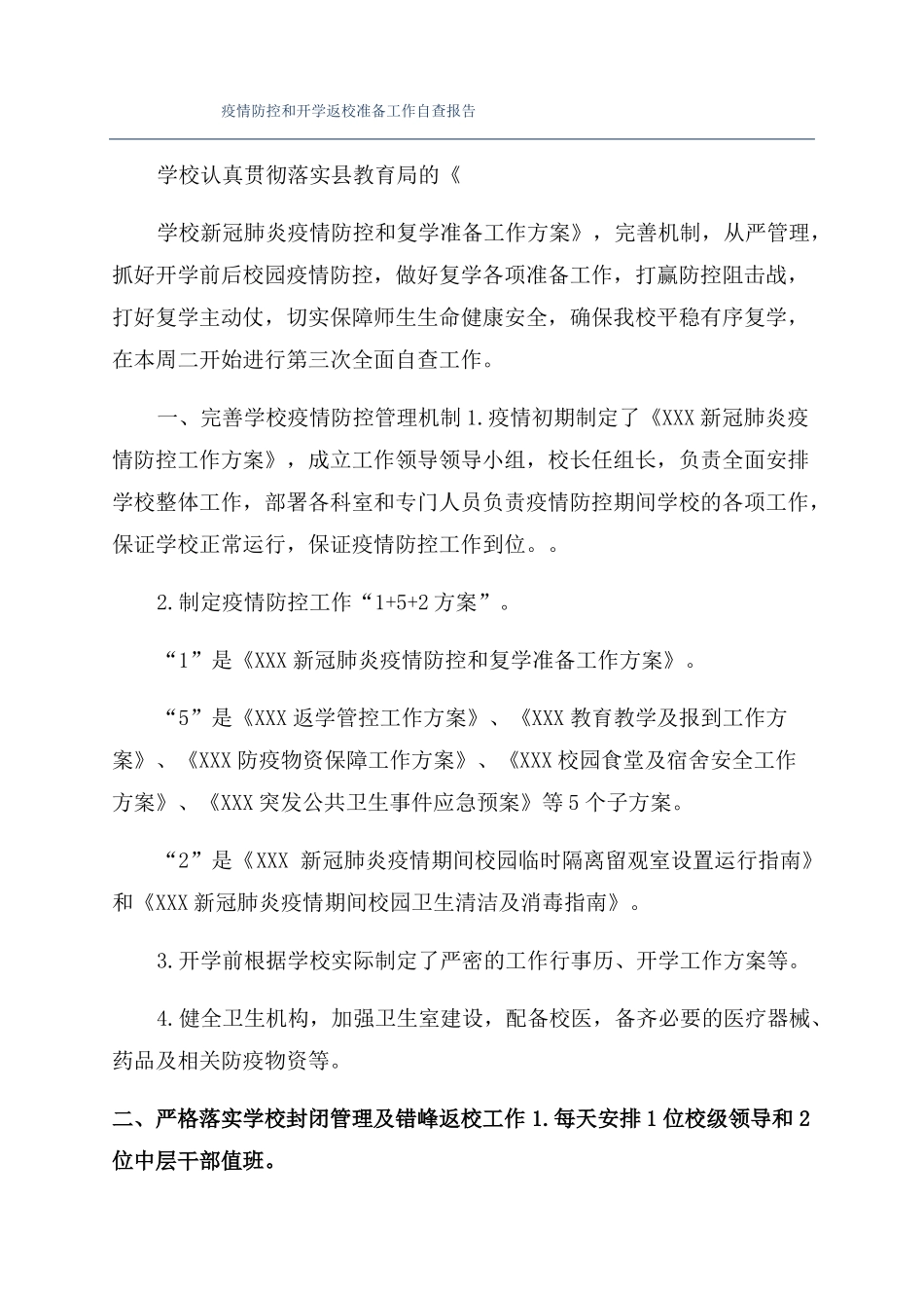 疫情防控和开学返校准备工作自查报告_第1页