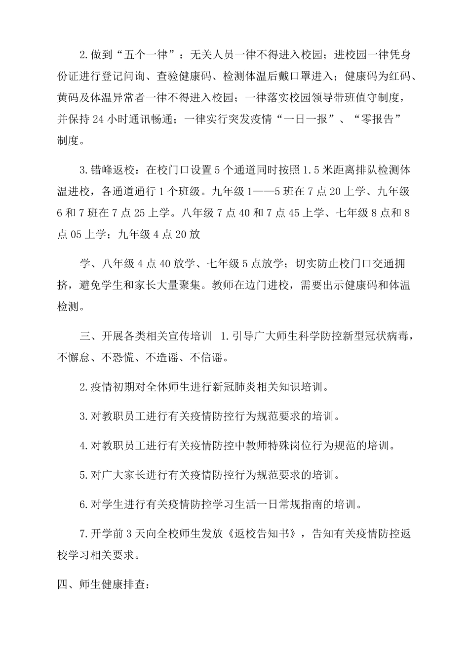 疫情防控和开学返校准备工作自查报告_第2页