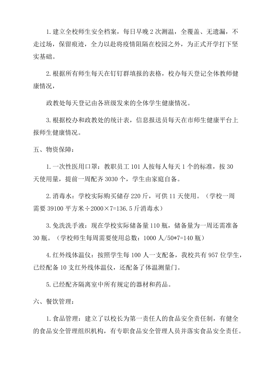 疫情防控和开学返校准备工作自查报告_第3页