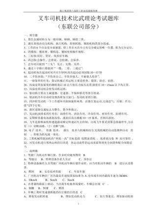 叉车司机技术比武理论考试题库