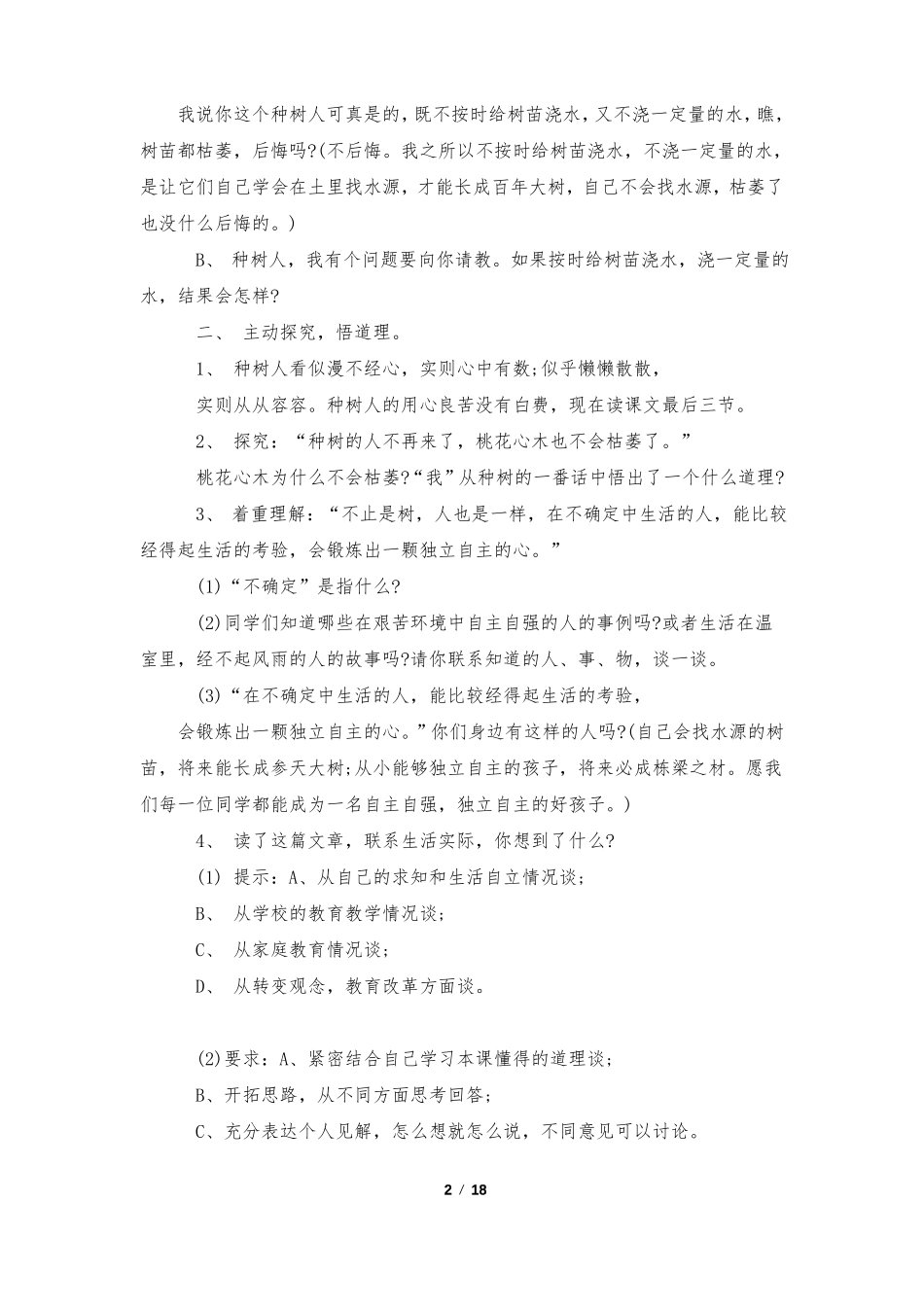 六年级下册语文部编版教案设计_第2页