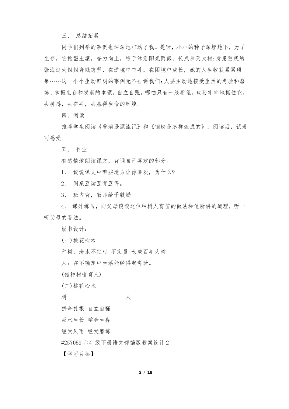 六年级下册语文部编版教案设计_第3页