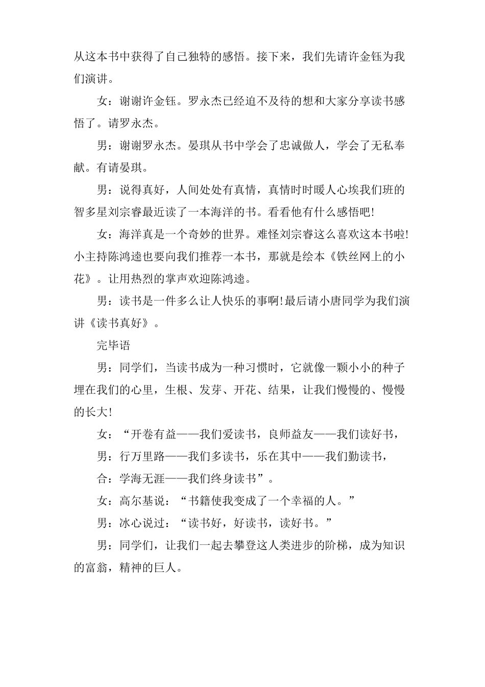好书推荐会主持稿范文3篇2_第2页