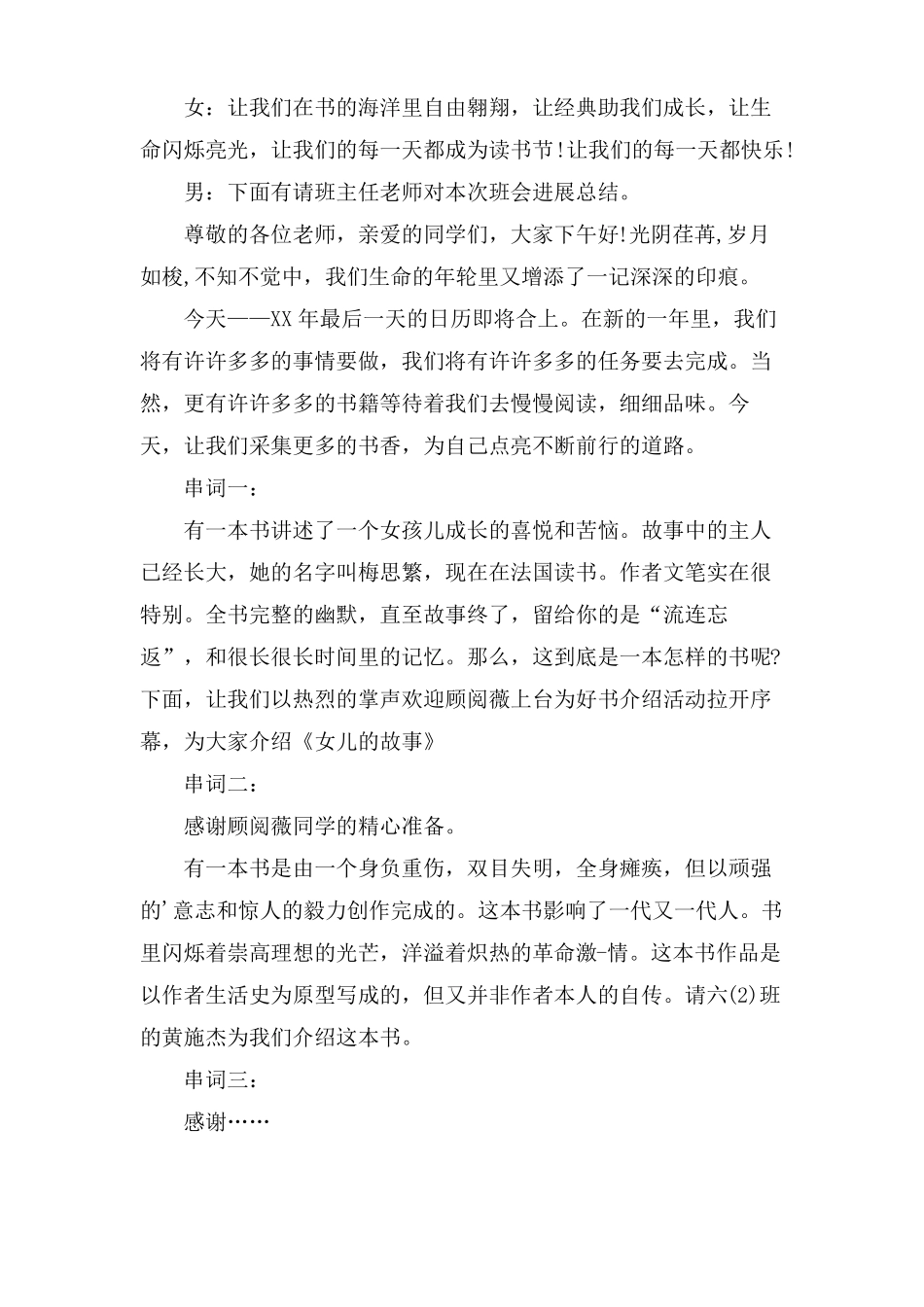 好书推荐会主持稿范文3篇2_第3页