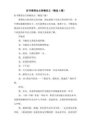 好书推荐会主持稿范文3篇2
